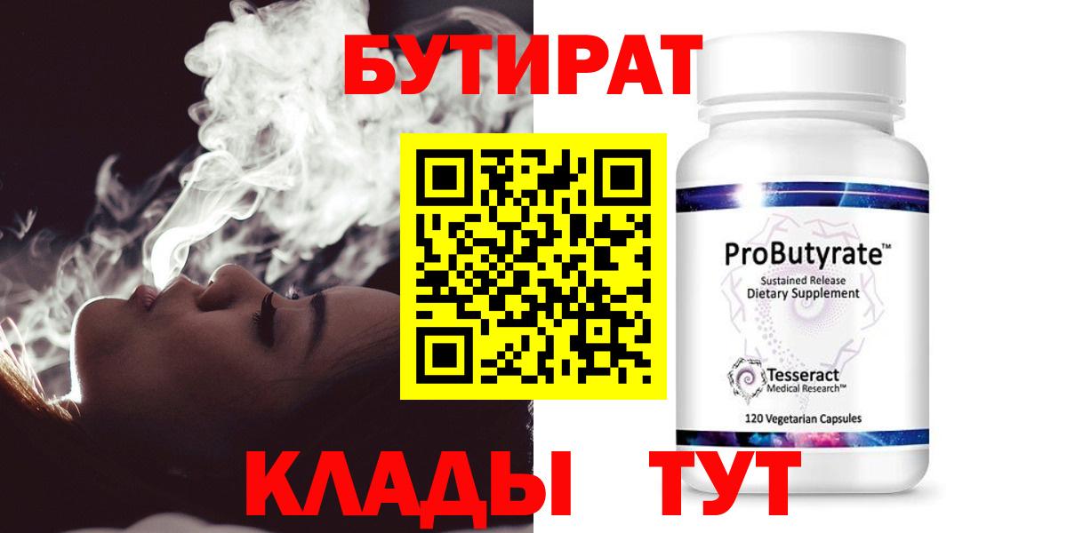 БУТИРАТ бутик Лобня