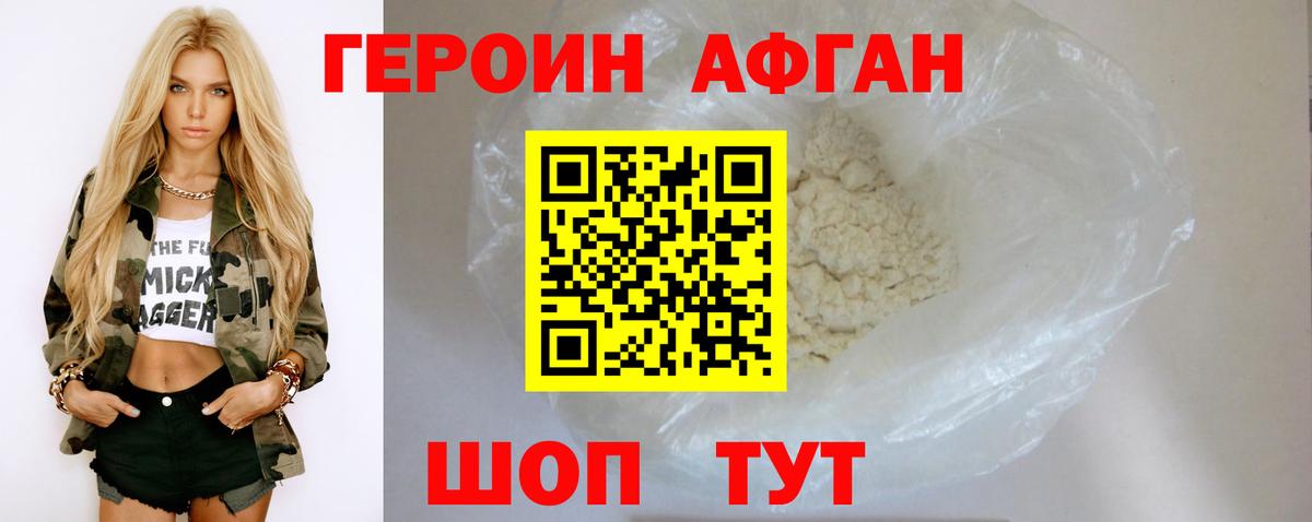 Героин хмурый Лобня