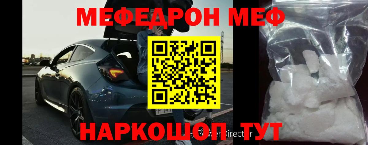 Меф мяу мяу Лобня