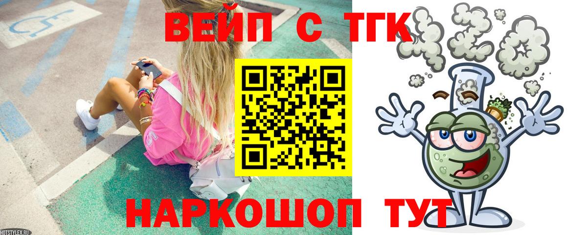 ТГК THC oil  Вход с VPN  Лобня  Дистиллят ТГК жижа 